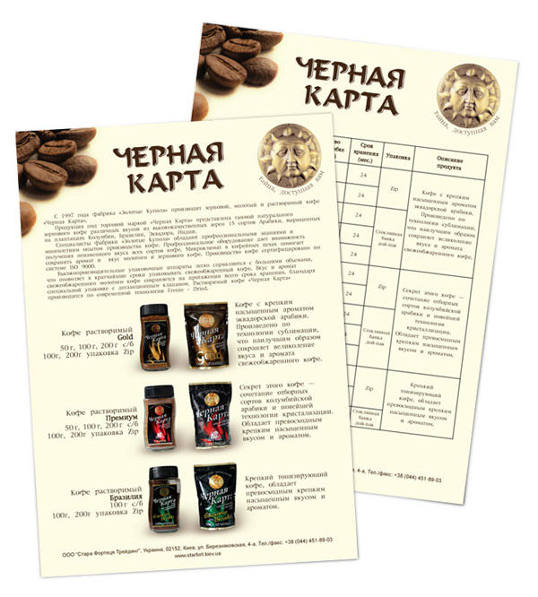 Презентер кофе «Черная Карта».jpg