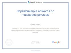 Сертификат по поисковой рекламе Google Adwords