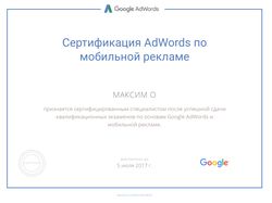 Сертификат по мобильной рекламе Google Adwords