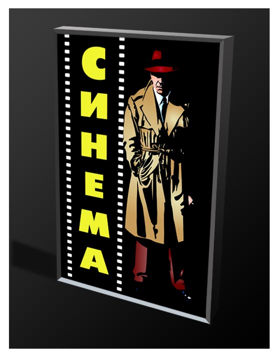 Лайтбокс для магазина дисков DVD «Синема»..jpg