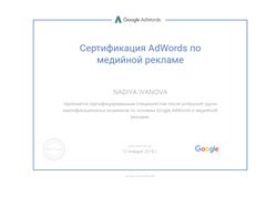 Сертификат Google AdWords по медийной рекламе