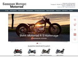 Бавария Моторс Motorrad
