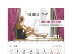 Календарь настенный Rehau