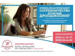 Серия баннеров для сайта korzina-sklad.com.ua