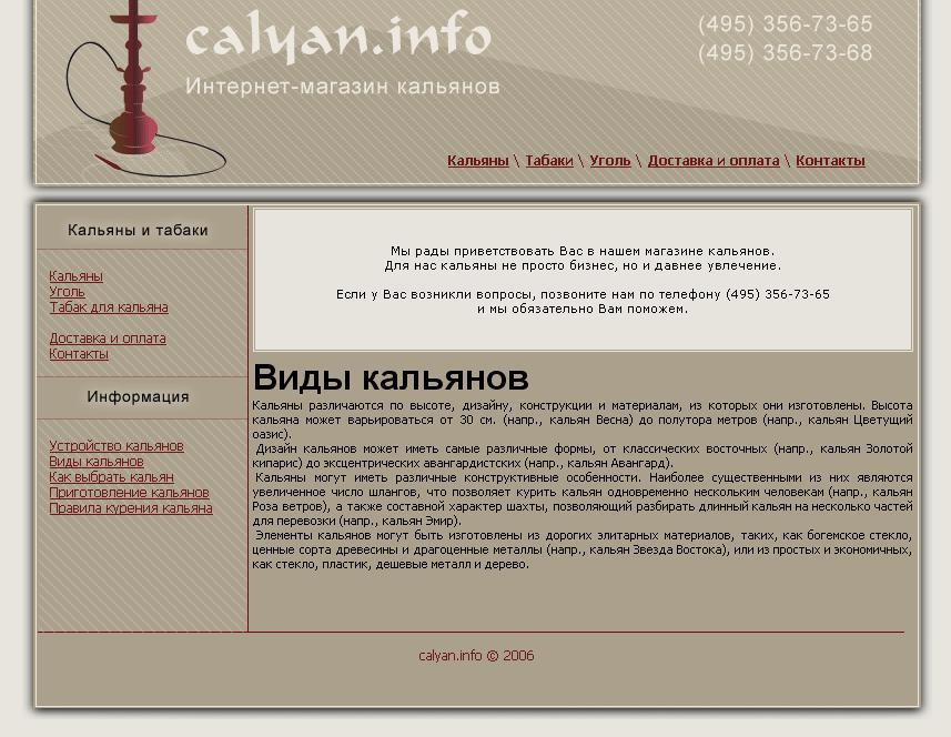 Кальян.info.jpg