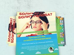 Буклет Школа головной боли