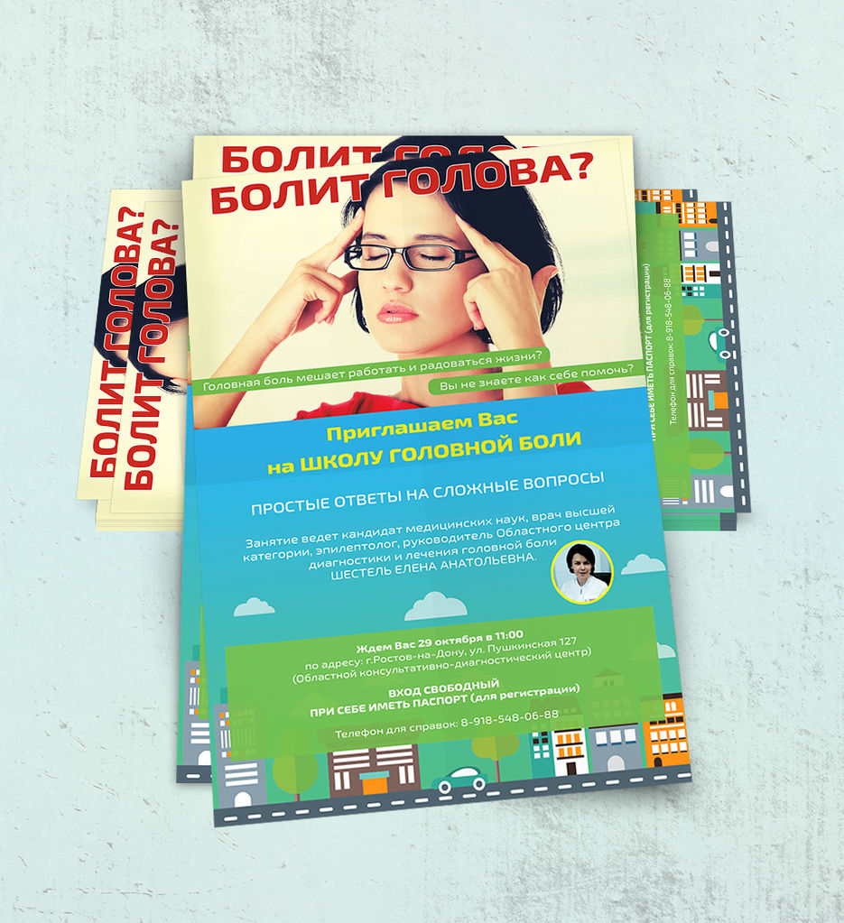 Приглашение на школу головной боли.jpg