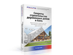 Обложка книги для сайта "Россруб"