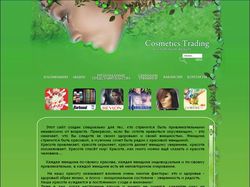 Web-сайт компании «Cosmetics Trading»