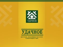 ДНТ "Удачное"