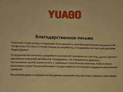 Благодарность от Yuago.ru