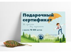Подарочный Сертификат