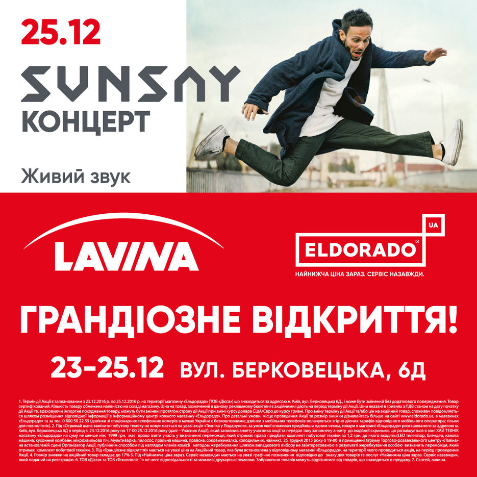 Eldorado_Sunsay-в-соцсети.jpg