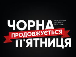 Чёрная пятница