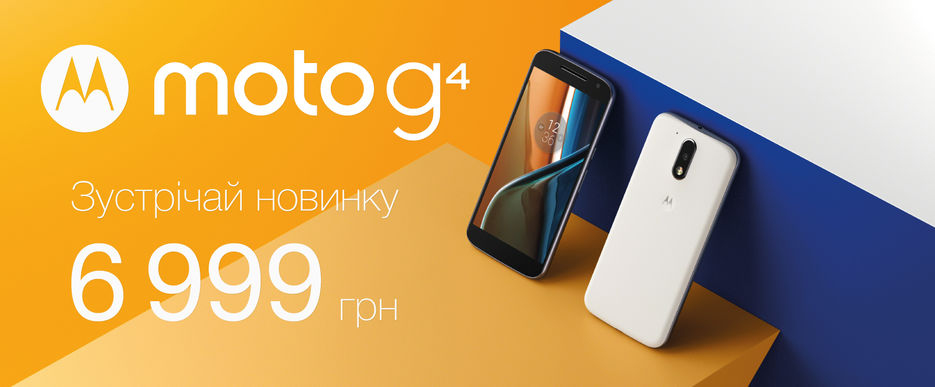 MOTO-G4_на-страницу-вверху.jpg