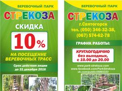 флаер для веревочного парка