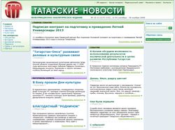 Интернет газета "Татарские новости"