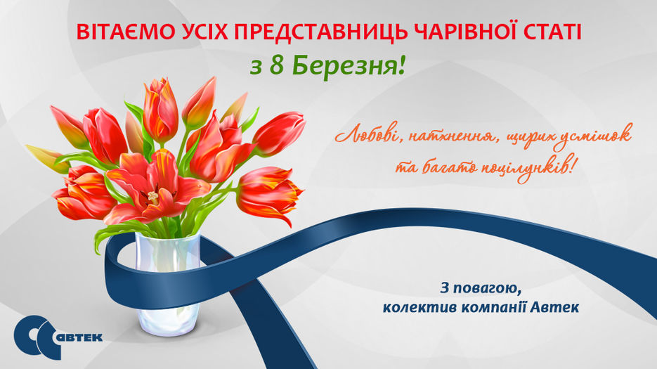 Открытка Автек.jpg