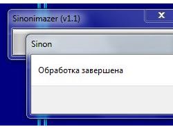Синонимайзер