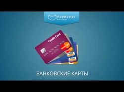 Сотрудничество с компанией PayMaster