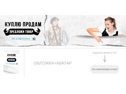 Оформление группы "Куплю продам" вк