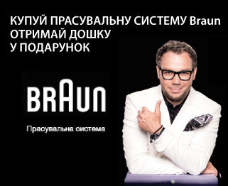Braun-Тан--во-все-акции.jpg