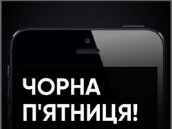 Чёрная пятница
