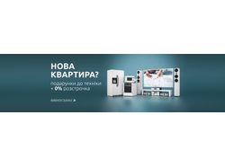 Новая квартира