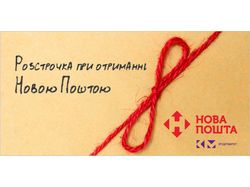 Рассрочка с Новой Почтой