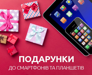 Подарки-к-смартфонам-и-планшетам-во-все-акции.jpg