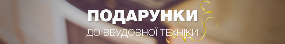 плиты-и-подарки_в-акцию.jpg