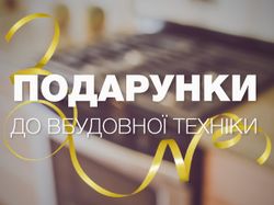 подарки