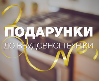 плиты-и-подарки_во-все-акции.jpg