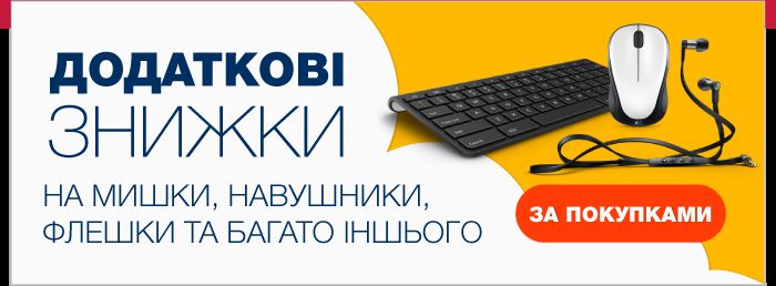 В-рассылку-главный-дополнителные-скидки.png