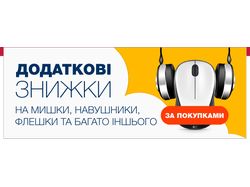 Скидки