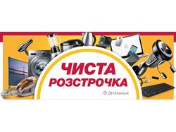 Суперрассрочка