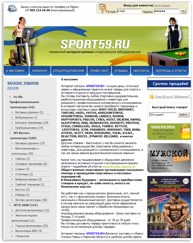Интернет-магазин "Sport59.ru".jpg
