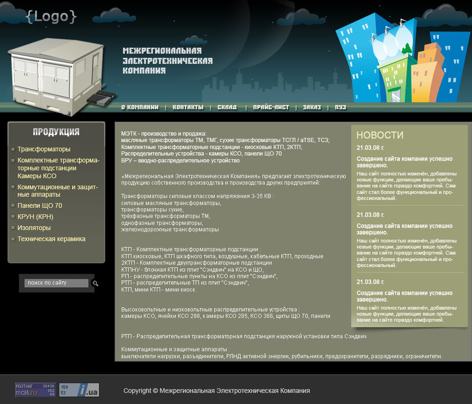 Межрегиональнная Электротехническая Компания.jpg
