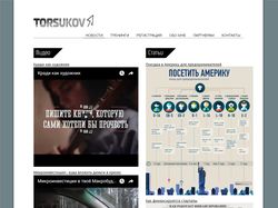 Сайт torsukov.ru.