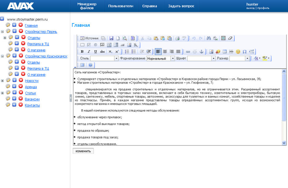 Система управления сайтом "AVAX CMS".jpg