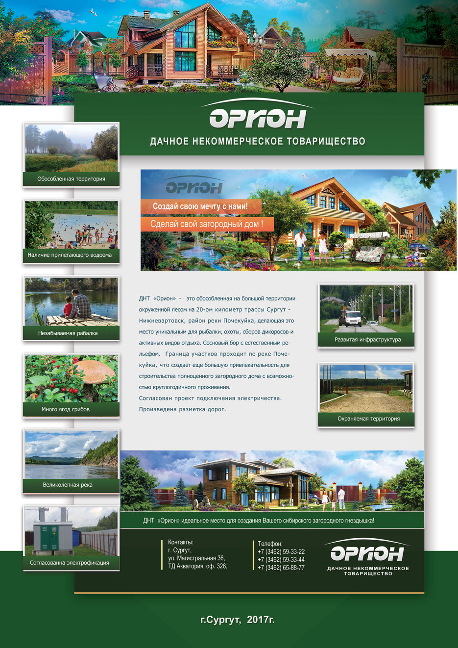 4-страницаОРИОН-контакты-k.jpg
