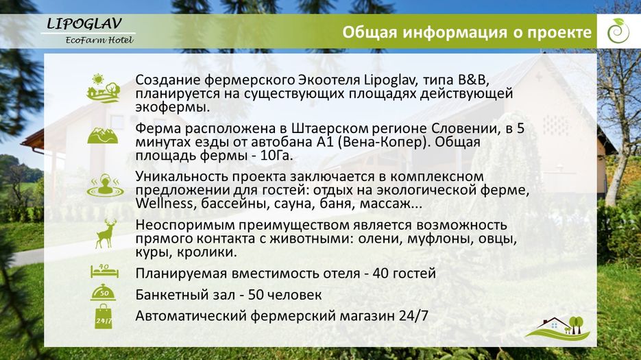 Эко тракт. Презентация эко отеля. План эко отеля. Проект эко отеля. Бизнес проект эко отеля.