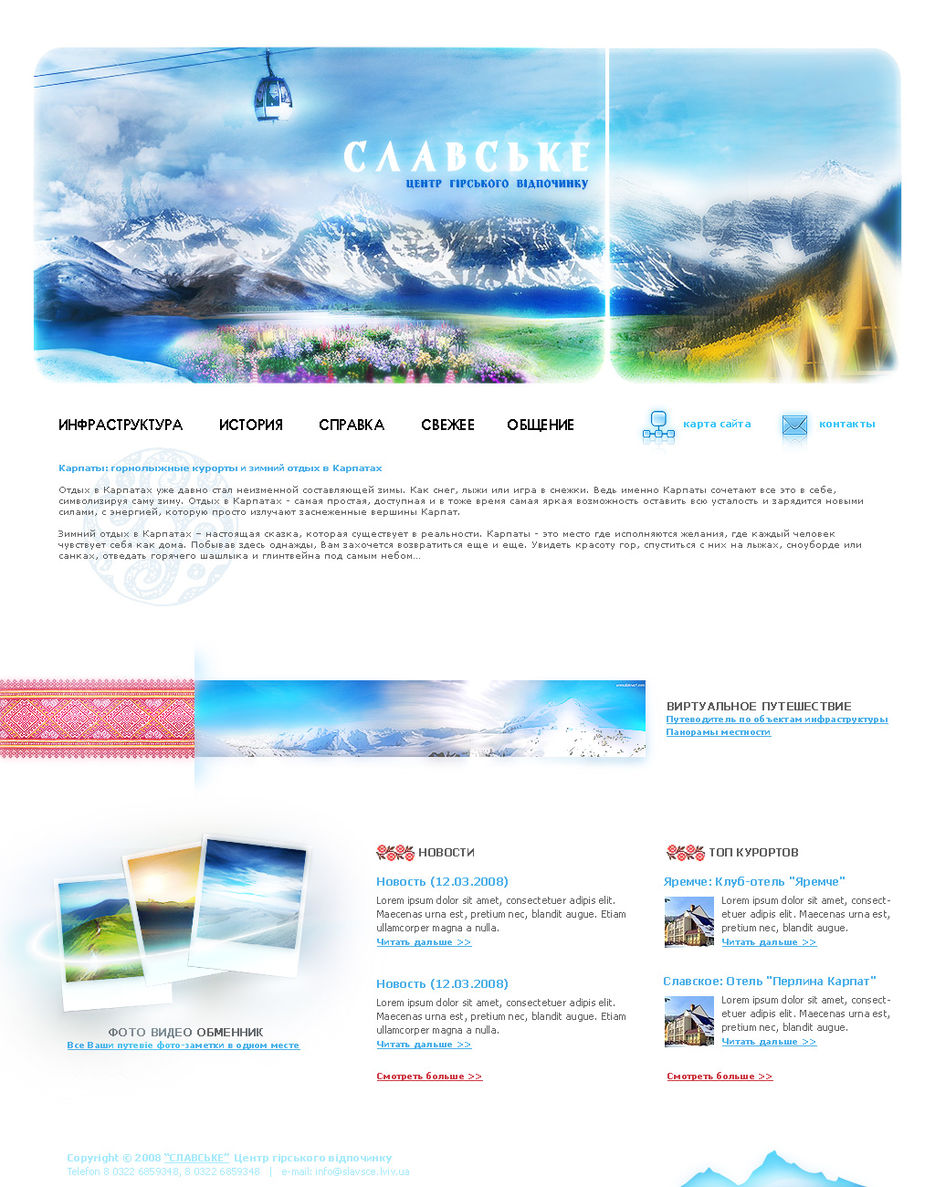 Славское. Горный курорт. UA.jpg