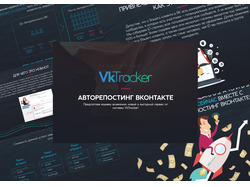 Презентация VkTracker