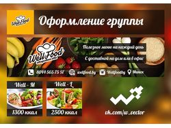 Дизайн группы доставки здорового питания