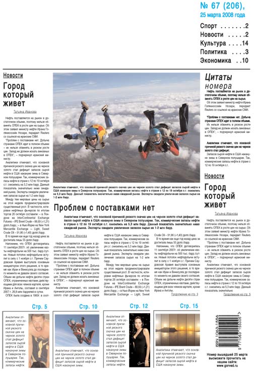 Макет газеты.jpg