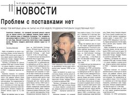 Макет газеты