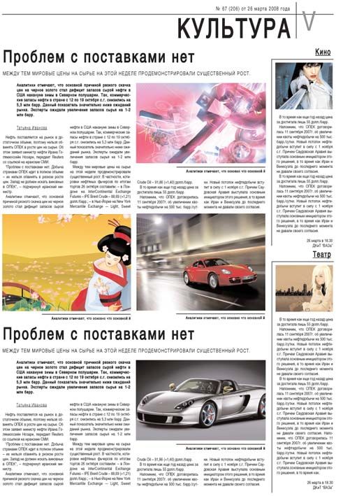 Макет газеты.jpg