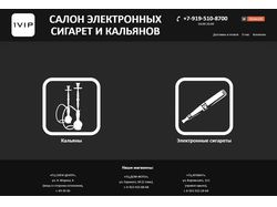 1VIP - магазин эл. сигарет и кальянов