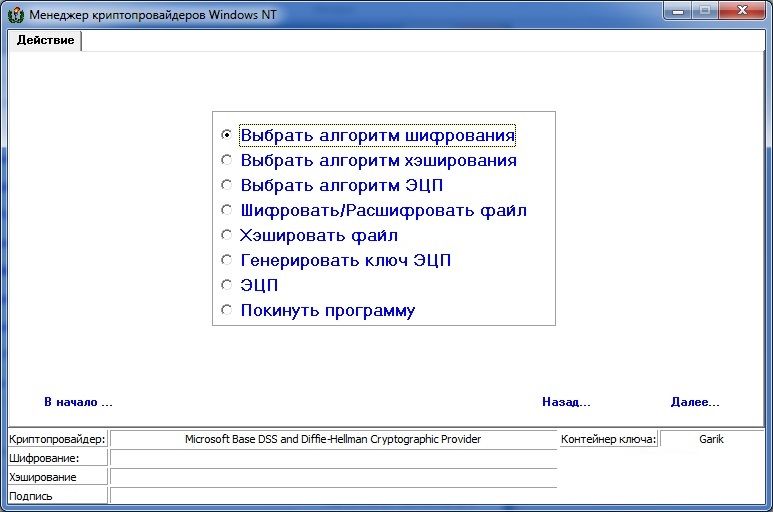 Установить криптопровайдер для работы с электронной подписью